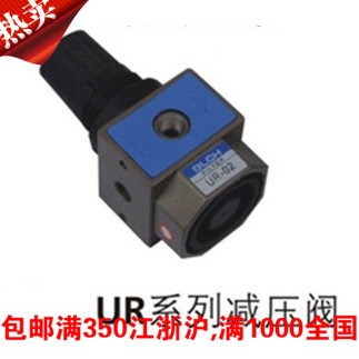 精品新恭型高压减压阀URH-01 02 03 04 06 08 10
