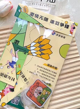 羽毛球秋季招生地推礼包定制