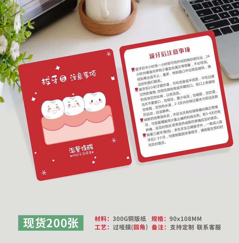 现货口腔门诊儿童拔牙术后注意事项卡须知卡诊所牙科温馨提示卡片