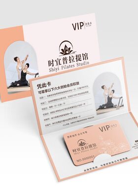 瑜伽普拉提折叠体验卡定制会员卡
