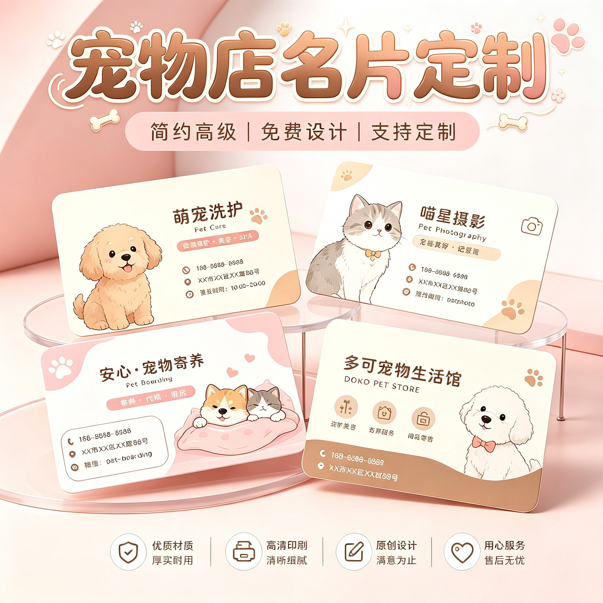 宠物店名片定制萌宠店宣传卡印刷图片