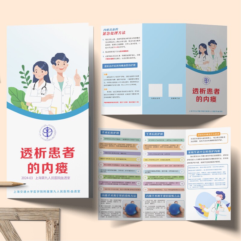 透析患者内瘘医院血透室说明书宣传单三折页定制护理彩页广告订做