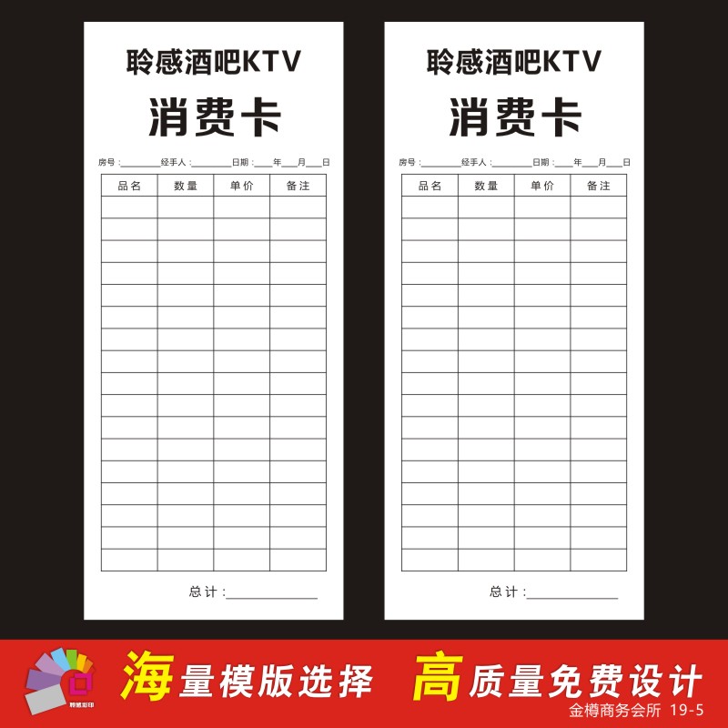 酒吧会所开台卡消费卡KTV酒水单记录卡生产流程卡制作配送服务卡