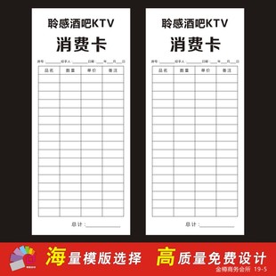 酒吧会所开台卡消费卡KTV酒水单记录卡生产流程卡制作配送服务卡