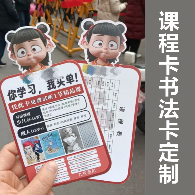 课程卡书法异型体验卡门挂卡