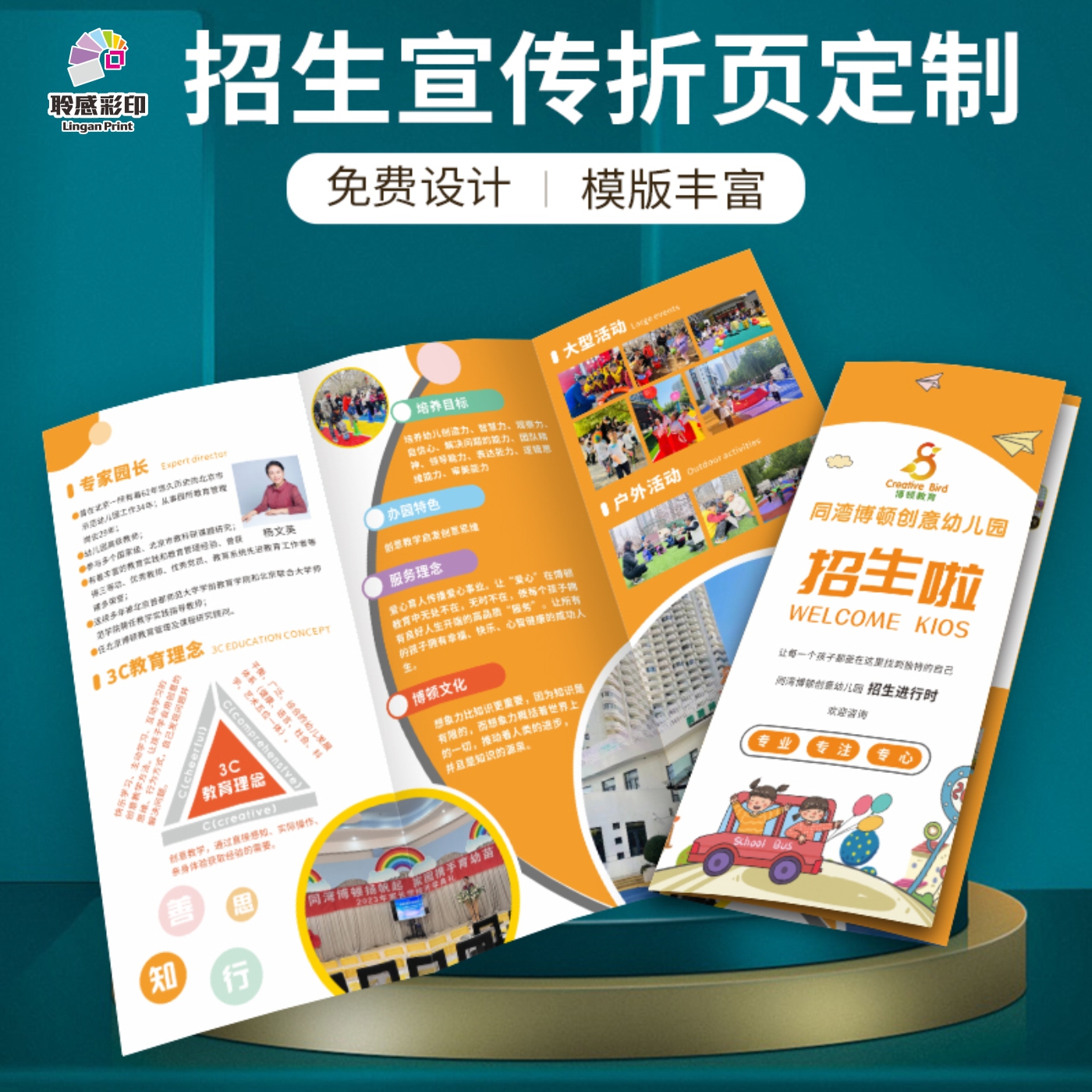 幼儿园招生简章折页宣传单印刷