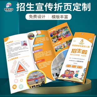 幼儿园招生简章广告三折页定做早教托育管培训班宣传单页设计印刷