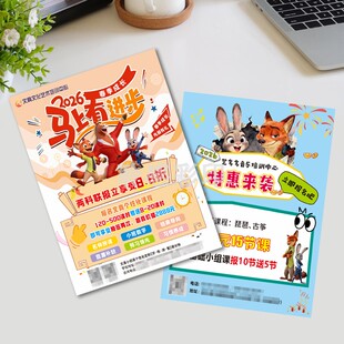 疯狂动物城教培宣传单页定制印刷寒假托管班地推招生海报彩页设计