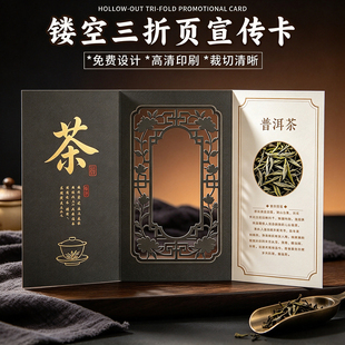 镂空三折页宣传卡定制茶叶售后卡茶馆茶庄产品冲泡介绍折叠卡订做
