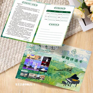 艺术舞蹈学期末评语卡定制作托管托班学生素质发展报告单成长手册