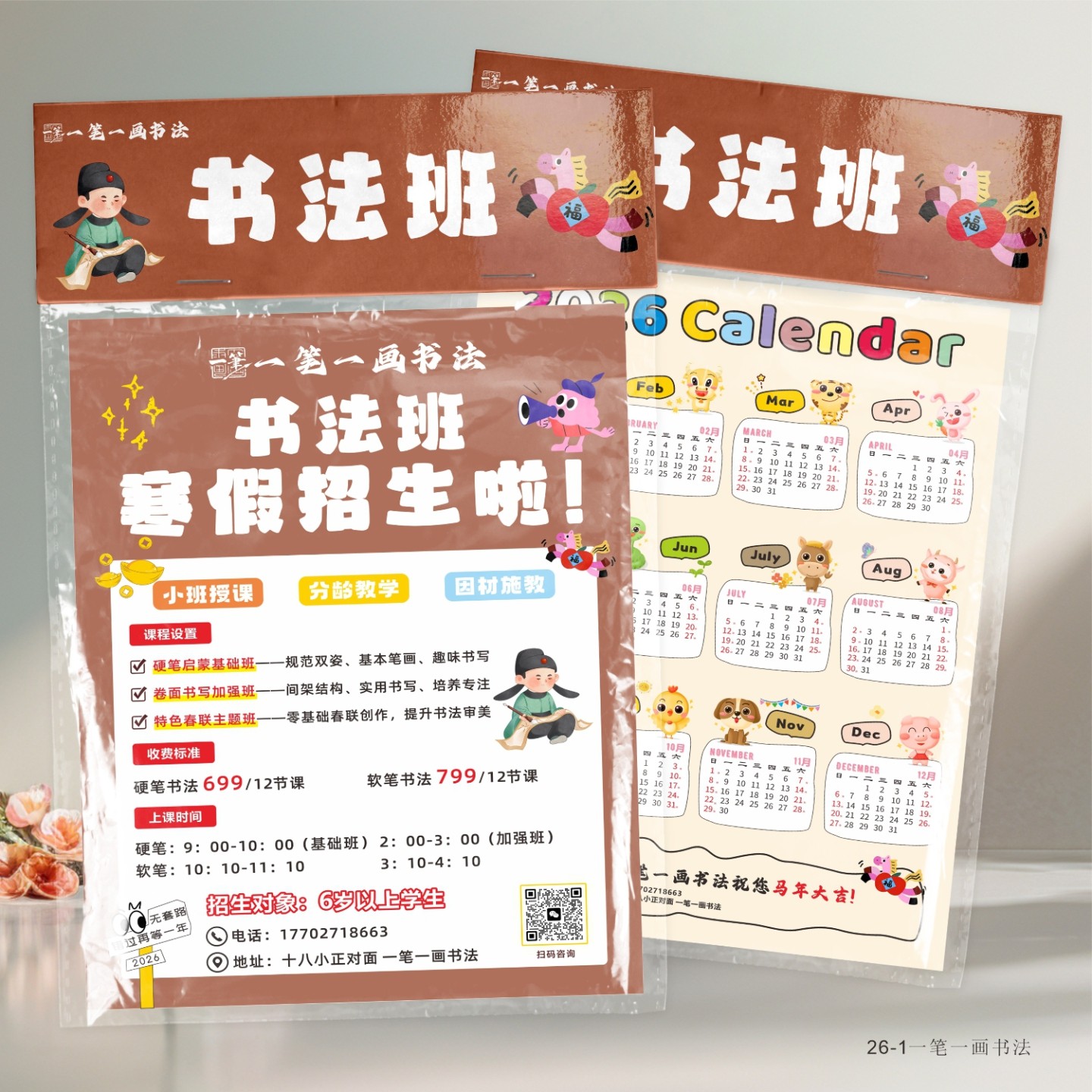 书法班宣传地推日历礼包定制托管艺术青少年羽毛球课程体验传单,文具电教/文化用品/商务用品,宣传单/海报/说明书,淘宝优惠券,粉丝福利购,淘宝优惠卷