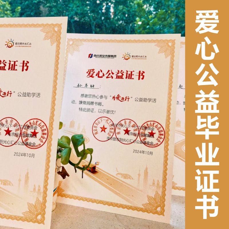 爱心公益证书慈善捐赠活动证书