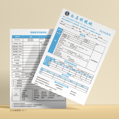 眼科门诊视力复查诊咨询单问诊表