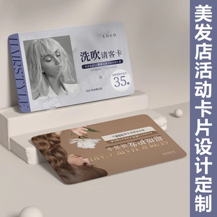 烫染请客卡剪发卡美发店洗发卡制作拓客优惠卡pvc名片烫染活动卡