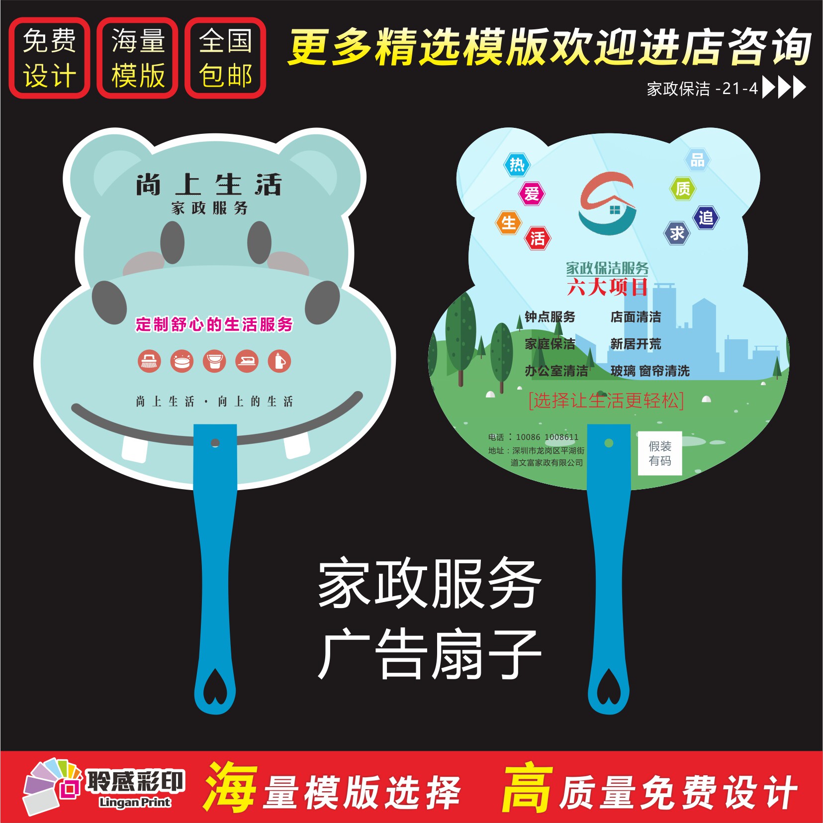 家政服务公司宣传扇定制作广告扇印logo夏季活动塑料宣传拓客扇子