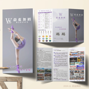 瑜加舞蹈培训班招生宣传三折页定制拉丁舞街舞宣传折页广告宣传单