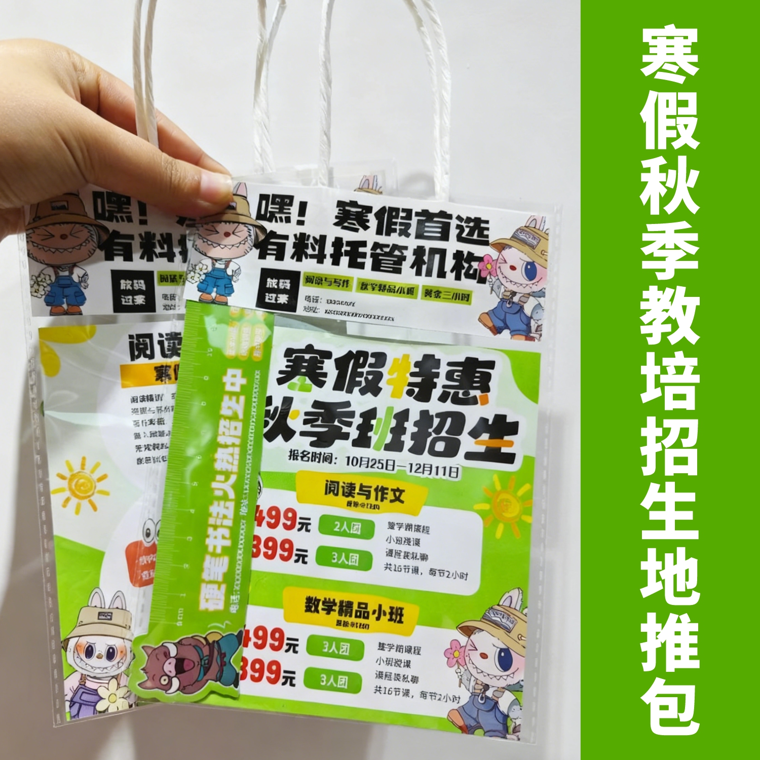 寒假托管机构招生地推包定制