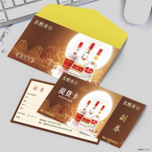 提货卡烟酒尊享卡酒店大排档餐厅VIP会员卡定制设计提货礼品卡券