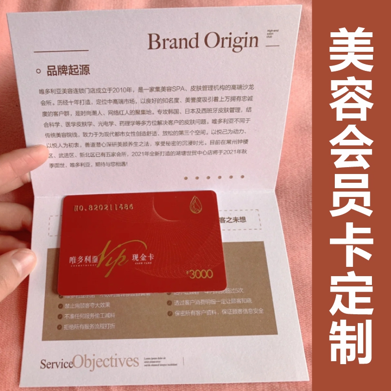 美容院地推拓客卡定制VIP折叠卡