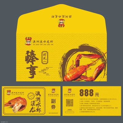 开业礼品提货卡小龙虾现金抵用券