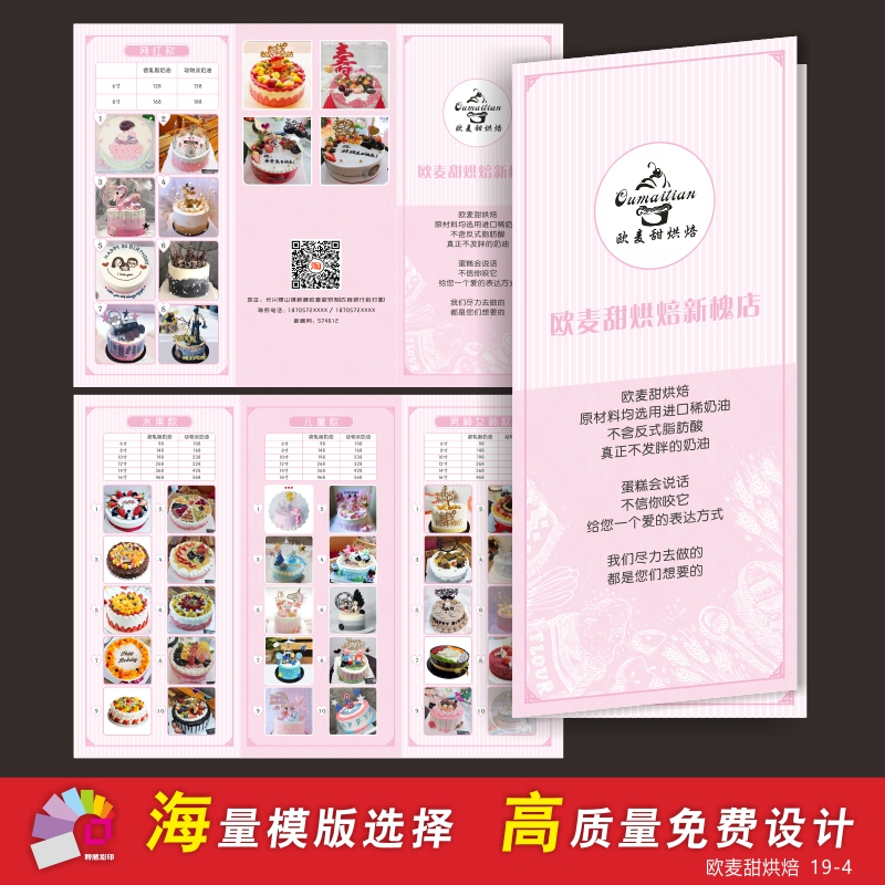 设计甜品生日蛋糕烘培三折页宣传单制作外卖单菜单三折页定制印刷