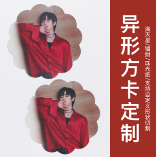 PVC透明卡名片明信片diy定制方卡应援明星动漫创意双面打印异形