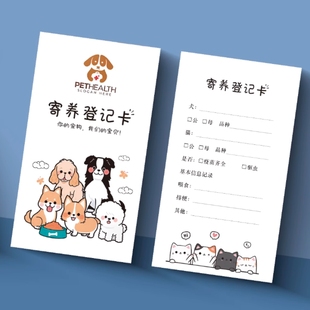 宠物寄养登记卡萌宠洗护记录卡代金券宠物店名片洗澡卡积分卡卡片