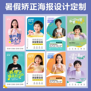 暑假儿童青少年矫正海报模版朋友圈宣传单口腔门店广告电子版设计