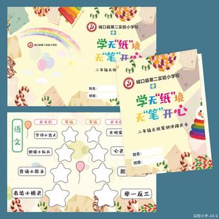 毕业游园会闯关卡定制期末趣味乐考通关卡无纸化测评积分任务卡片