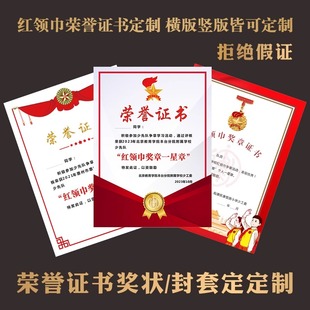 中小学生少先队员荣誉证书定制学校红领巾雏鹰争章一星章奖状印刷