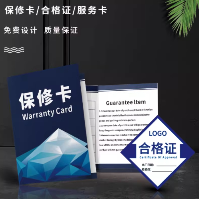 电子产品保修卡定制吊牌质保卡