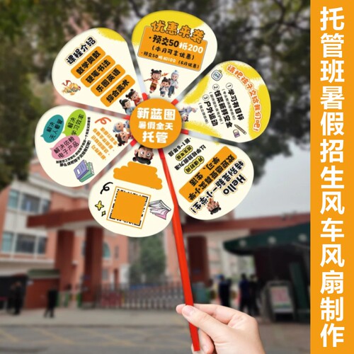 筷子风车广告扇定做宣传单幼儿园招生塑料地推卡通小扇子定制logo - 封面