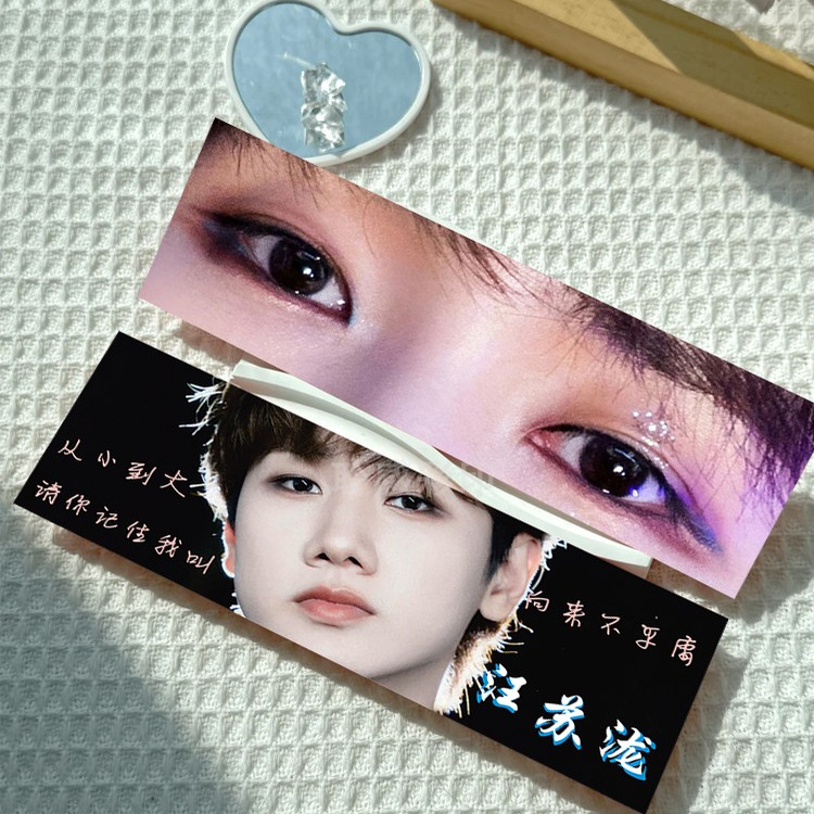 汪苏泷眼睛条卡片定制作收藏物料
