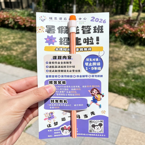 暑假学生辅导班铅笔宣传卡