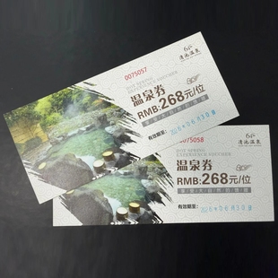 温泉券定制酒店温泉度假中心门票设计洗浴店优惠券住房券副券卡片