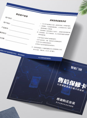 门锁售后购买安装售后服务卡定制