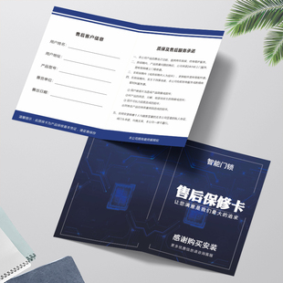 门锁门窗售后保修卡订做安装售后服务卡定制说明书退换货保障卡