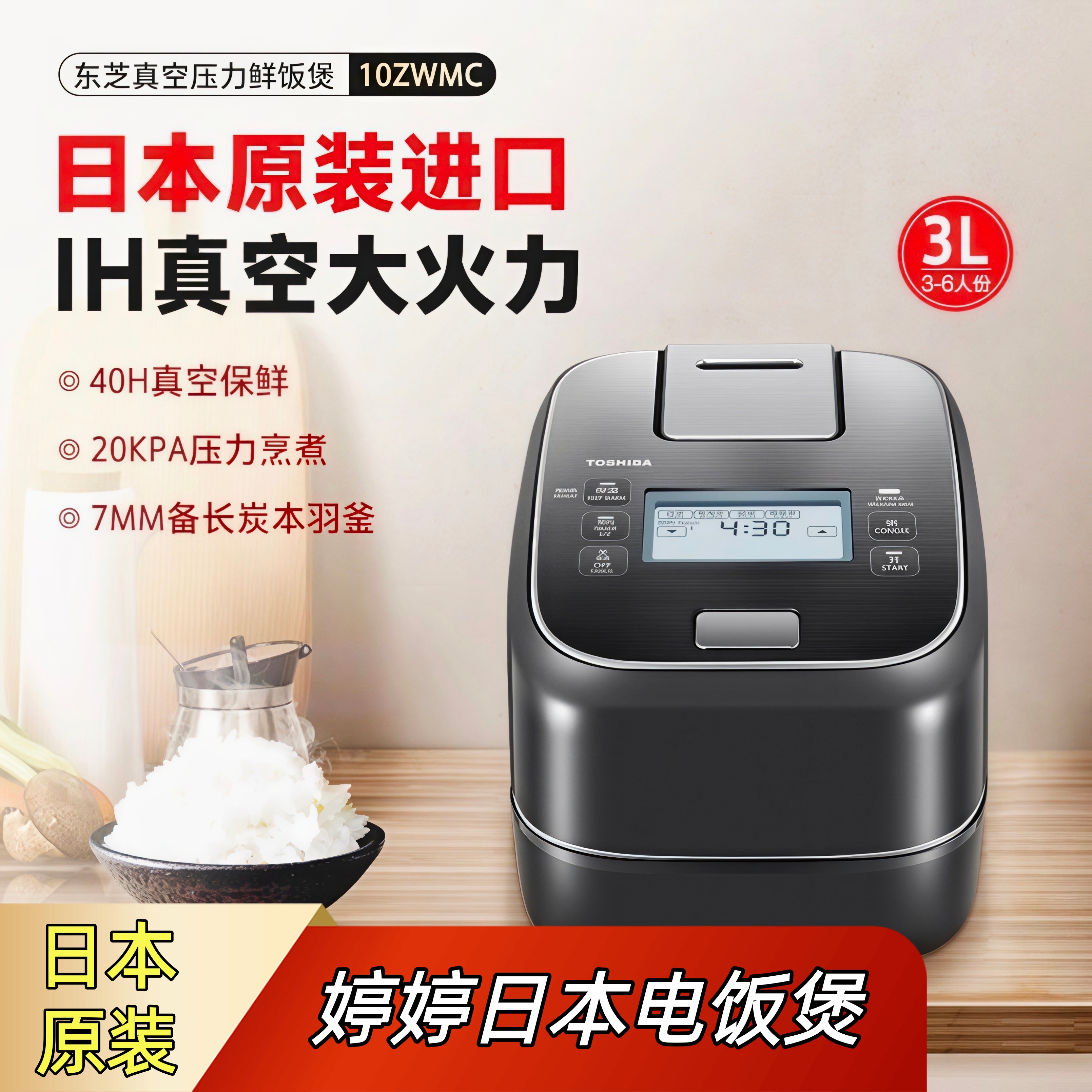 Toshiba/东芝 RC-10ZWMC日本旗舰进口真空高压IH电饭锅电饭煲3L
