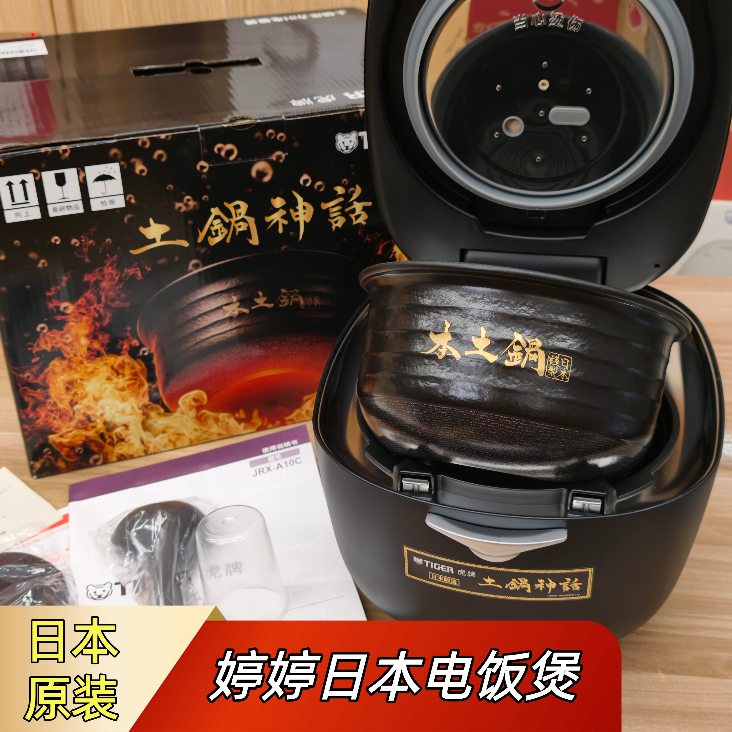 TIGER/虎牌电饭煲JRX-A10C日本旗舰进口1H压 力家用土锅神话3L黑