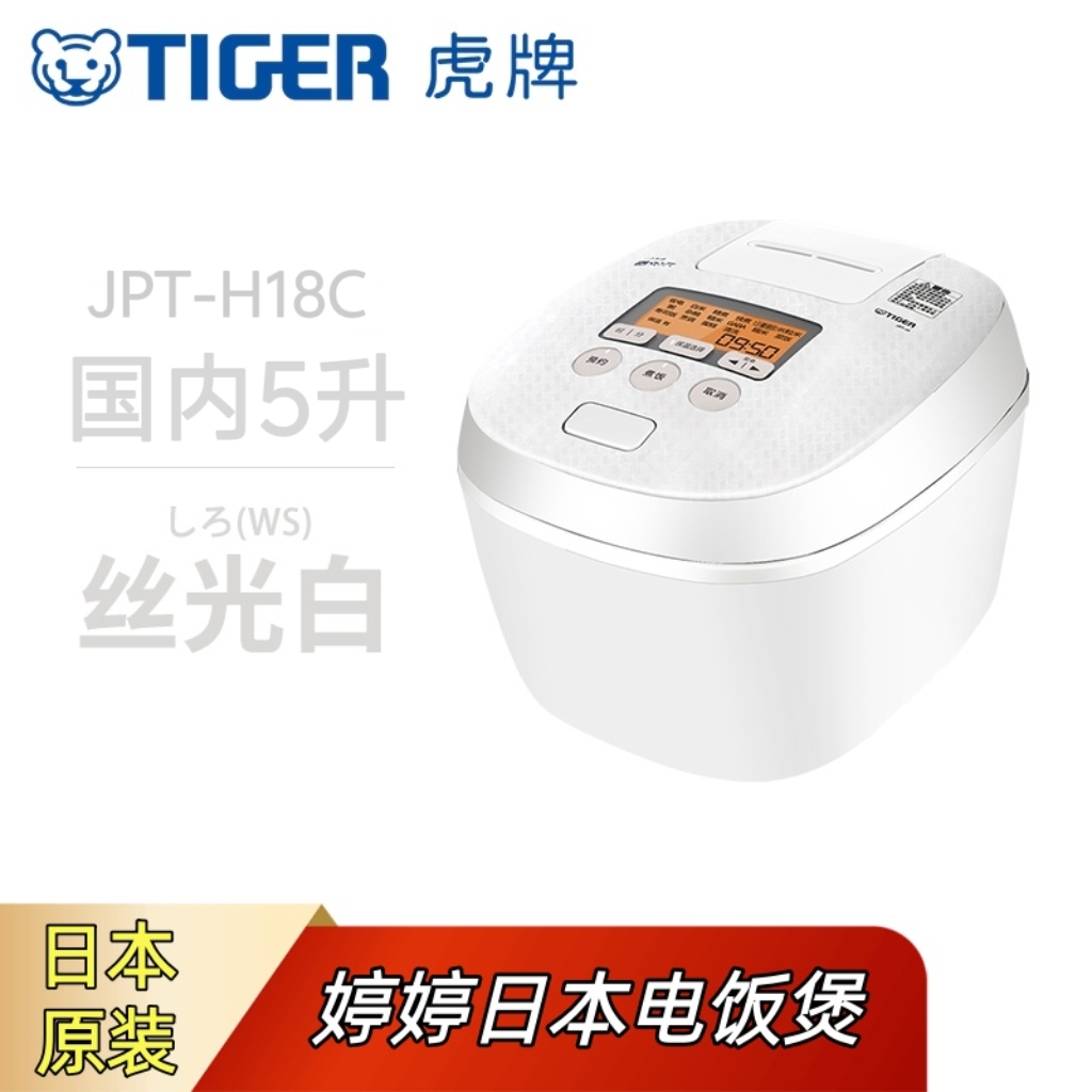 (微瑕)TIGER/虎牌 JPT-H18C原装进口压力IH土锅涂层电饭煲5L家用