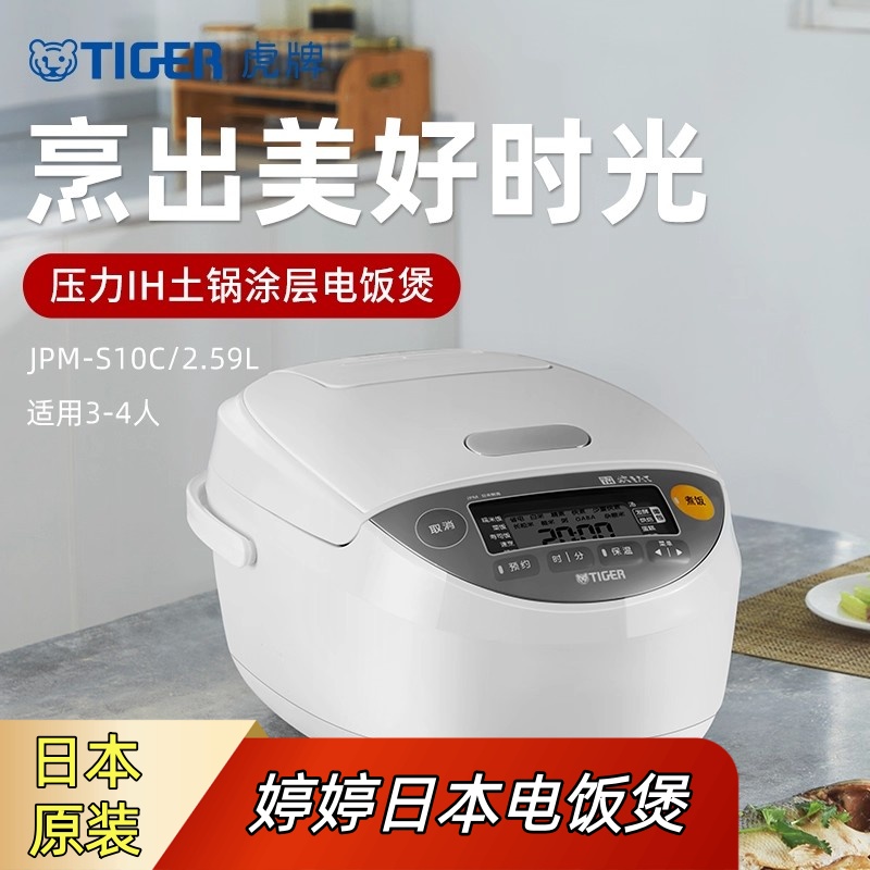 (微瑕)TIGER/虎牌 JPM-S10C日本进口智能压力IH土锅涂层电饭锅3L