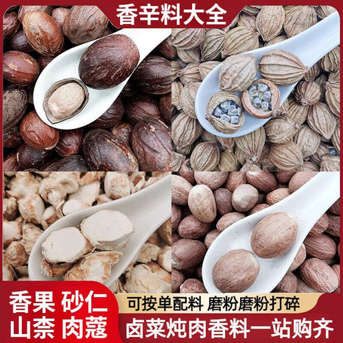 香辛料肉豆蔻香果香砂仁山奈卤料