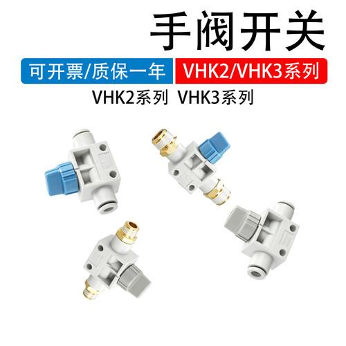 SMC手动开关阀VHK3/VHK2-06F-04F