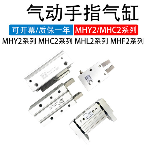 SMC滑台手指气缸MHF2MHC2MH2MHL2