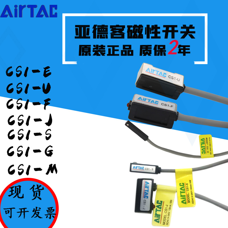 亚德客AIRTAC磁性开关CS1-F CS1-G CS1-J CS1-S/U/M/E气缸感应器-封面