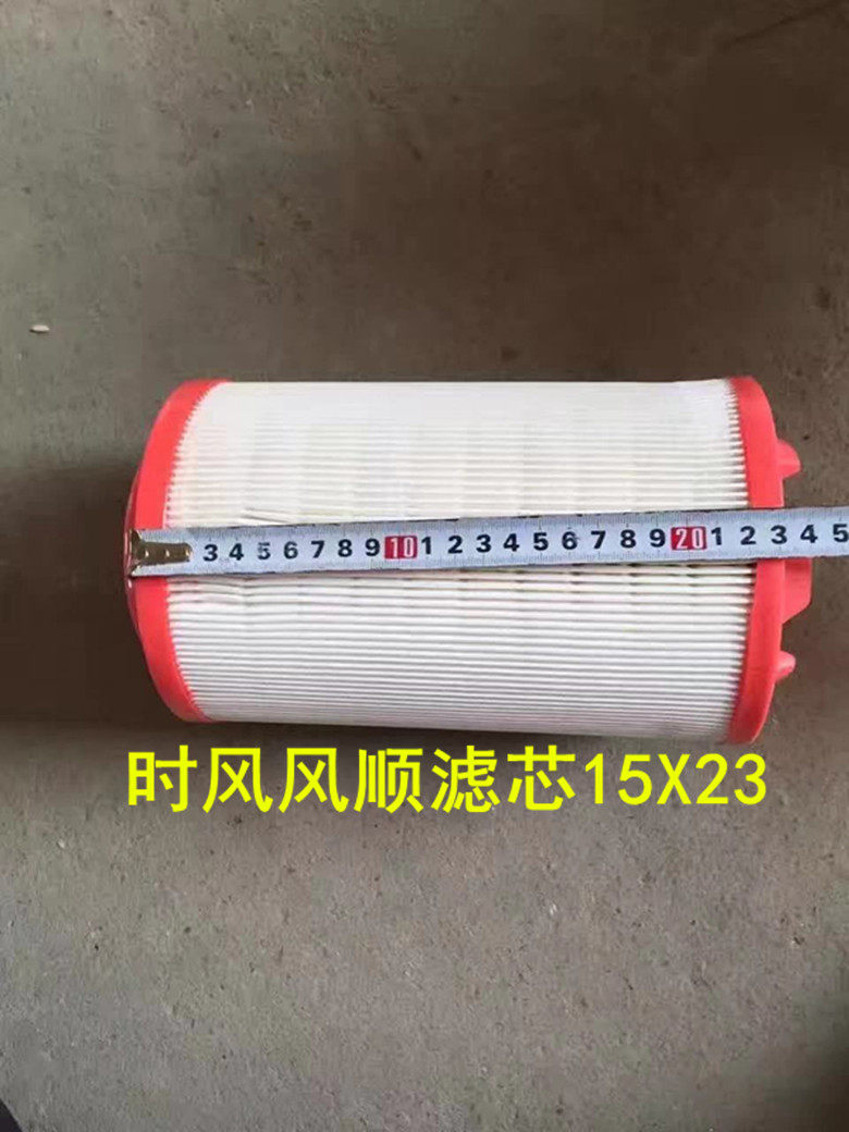 时风配件 时风风顺1空气滤芯 时风风顺滤清器 纸质空气滤芯 15X23