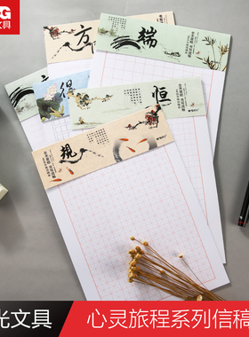 晨光稿纸 学生办公信纸作文纸方格米字格田字格淡黄色道林纸kG262