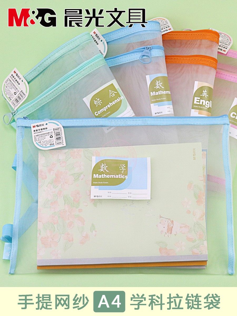 晨光A4学科分类双层网纱拉链袋学生大容量可手提试卷文件袋M929WL,文具电教/文化用品/商务用品,文件袋/资料袋/试卷收纳袋,淘宝优惠券,粉丝福利购,淘宝优惠卷