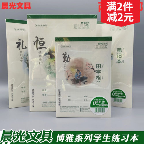 晨光博雅护眼带防水皮