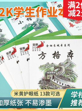 金翎长城白色皮学生加厚作业本绿格双面小本32K拼音田字格拼音本